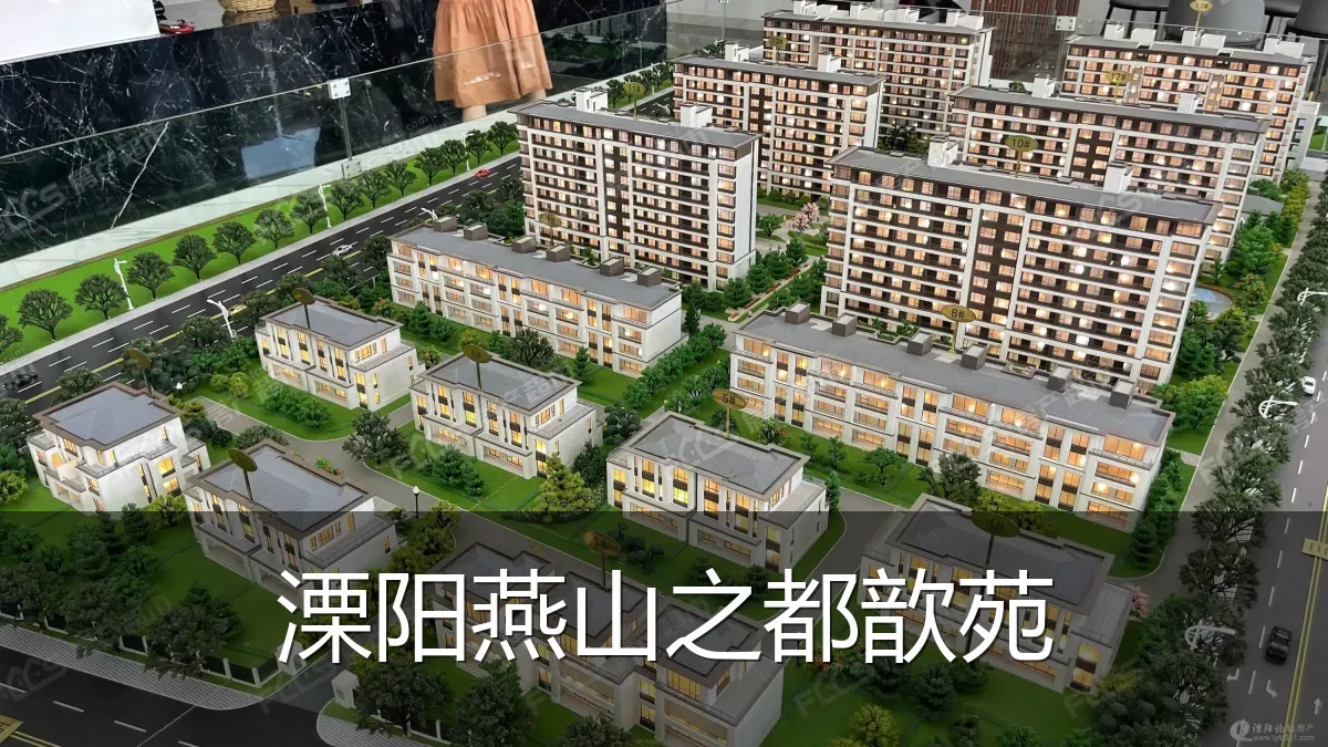 溧阳燕山之都歆苑