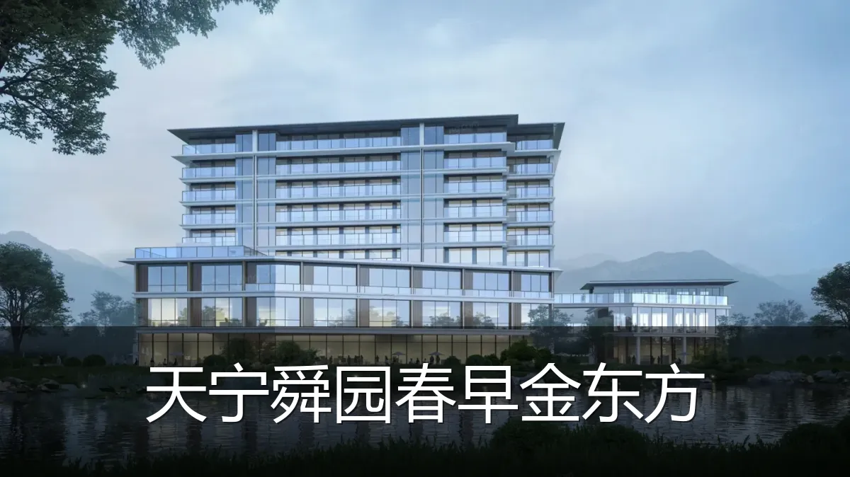 天宁舜园春早金东方