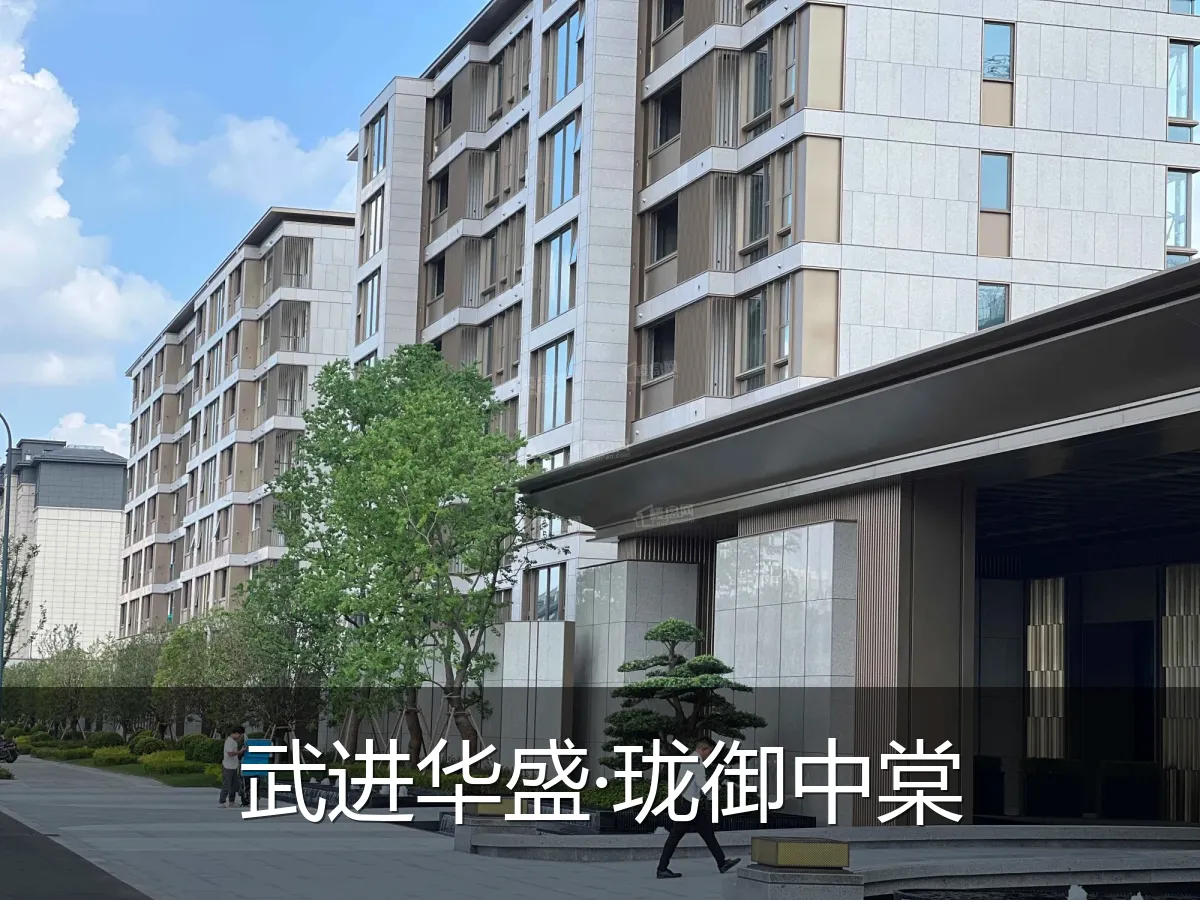 武进华盛·珑御中棠