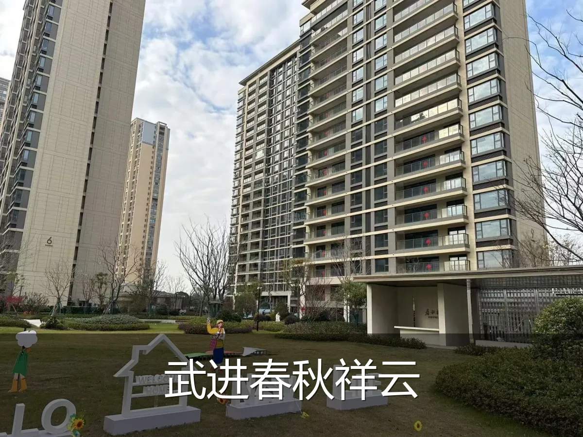 武进春秋祥云