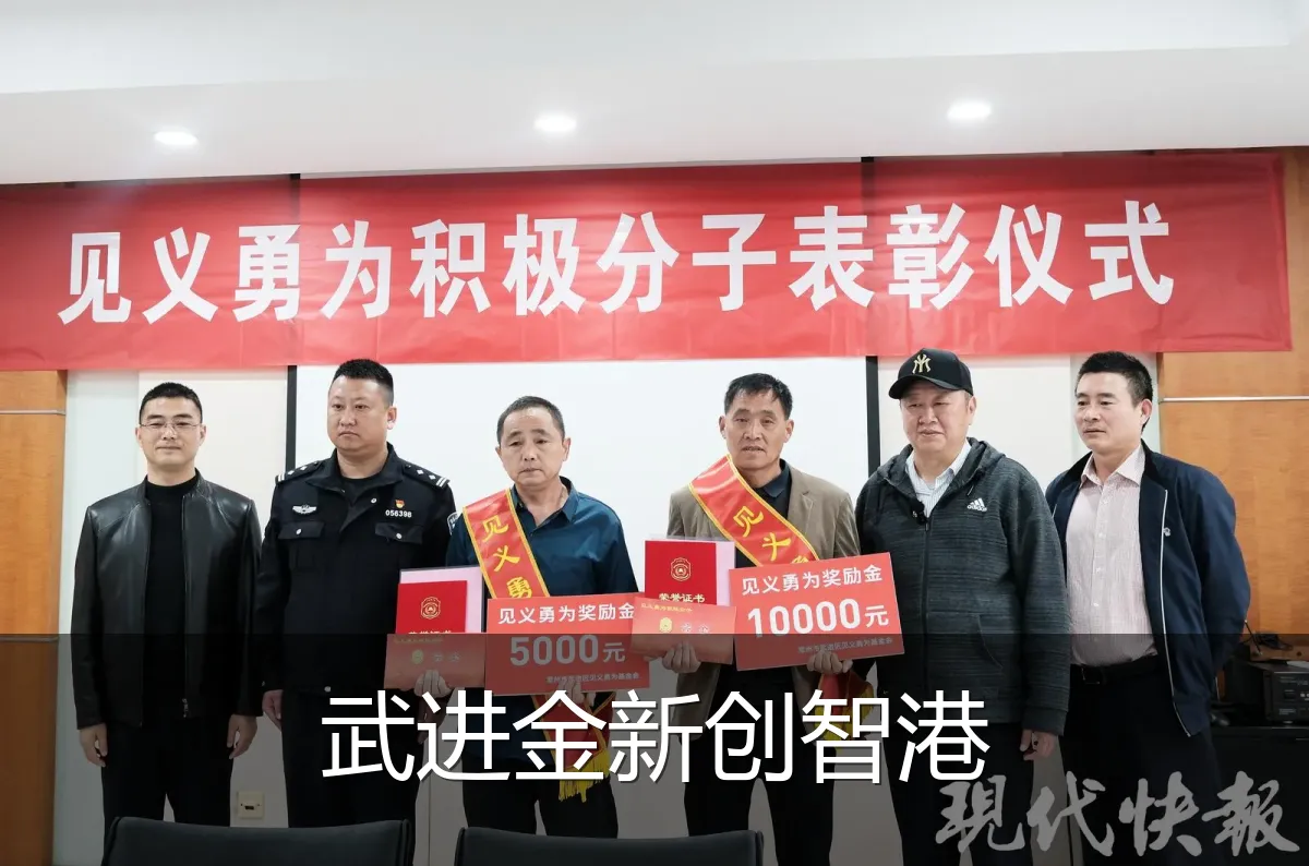 武进金新创智港
