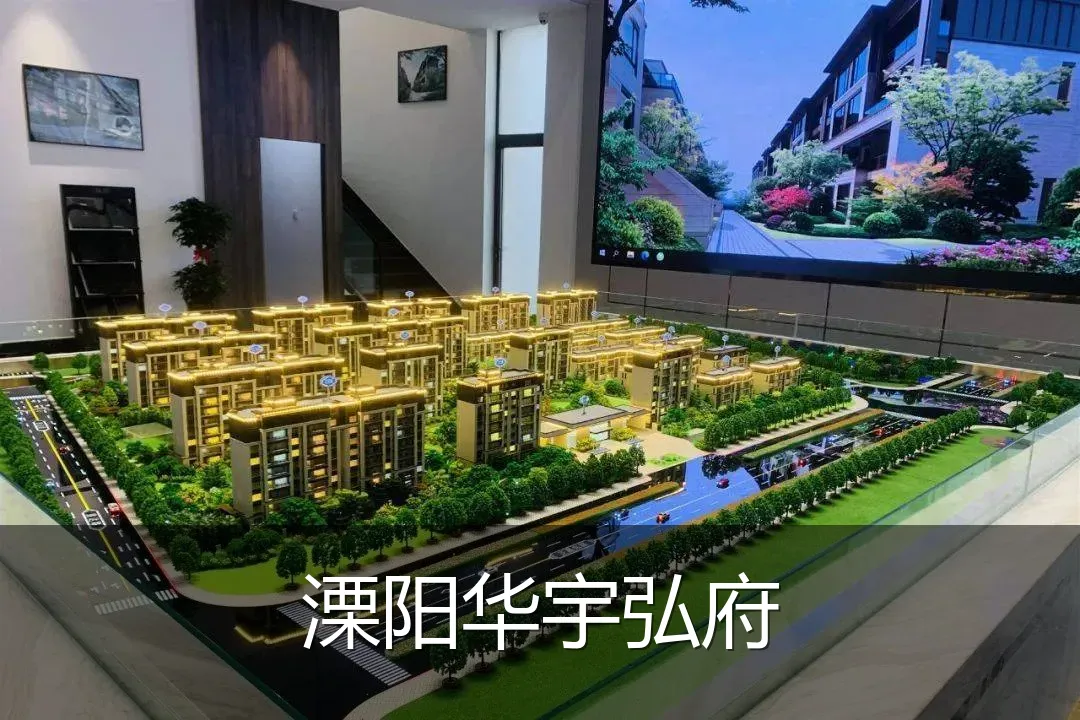 溧阳华宇弘府