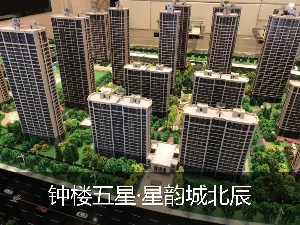 钟楼五星·星韵城北辰