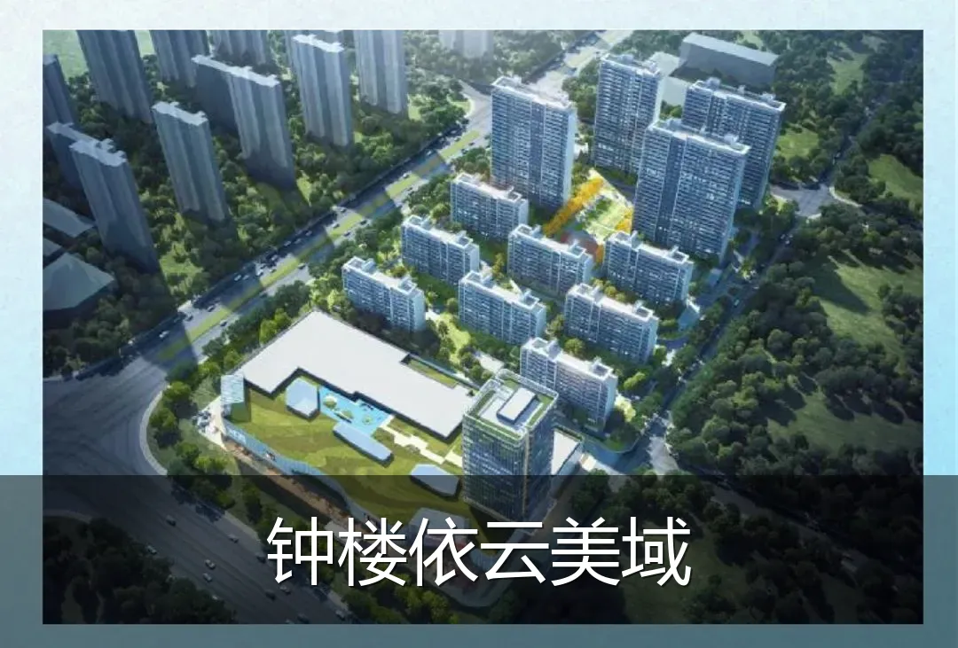 钟楼依云美域