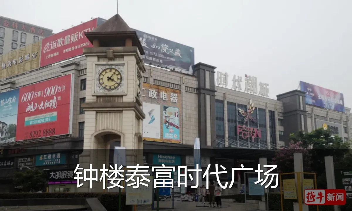 钟楼泰富时代广场