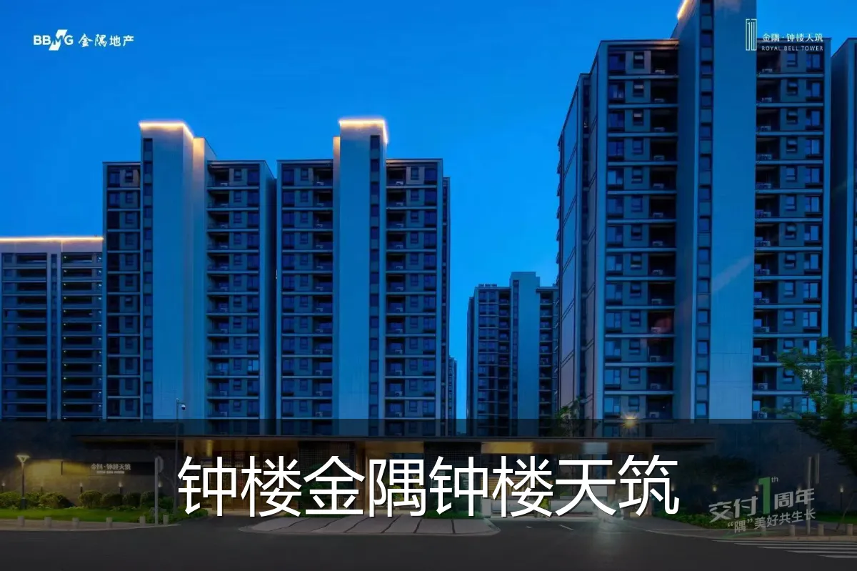 钟楼金隅钟楼天筑